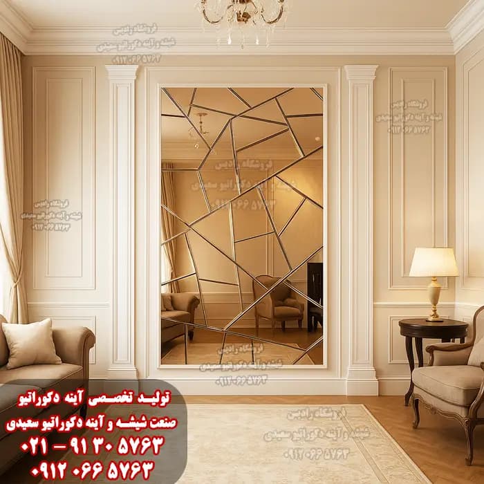 آینه دکوراتیو طرح شکسته