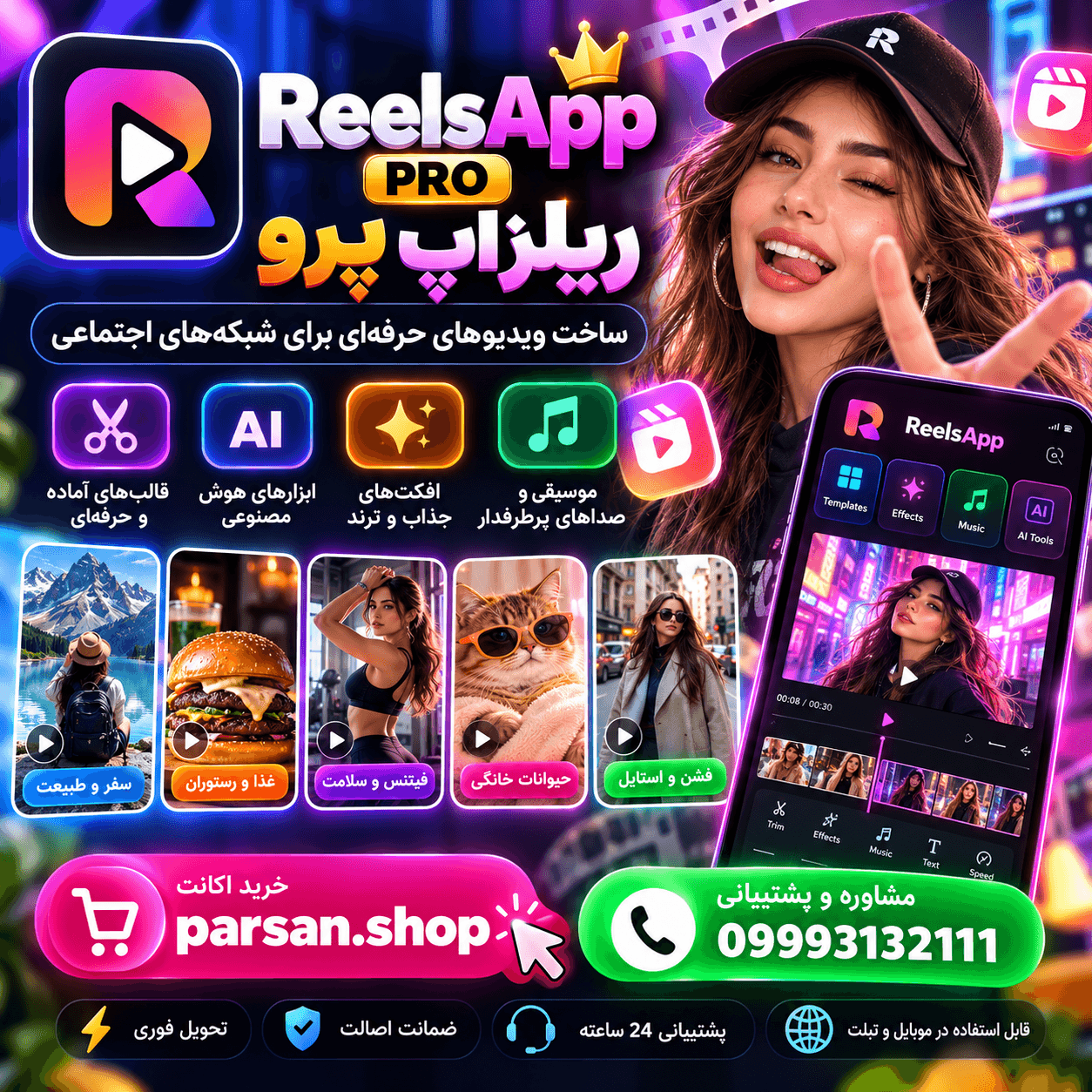 اکانت ریلز اپ پرو ReelsApp PRO