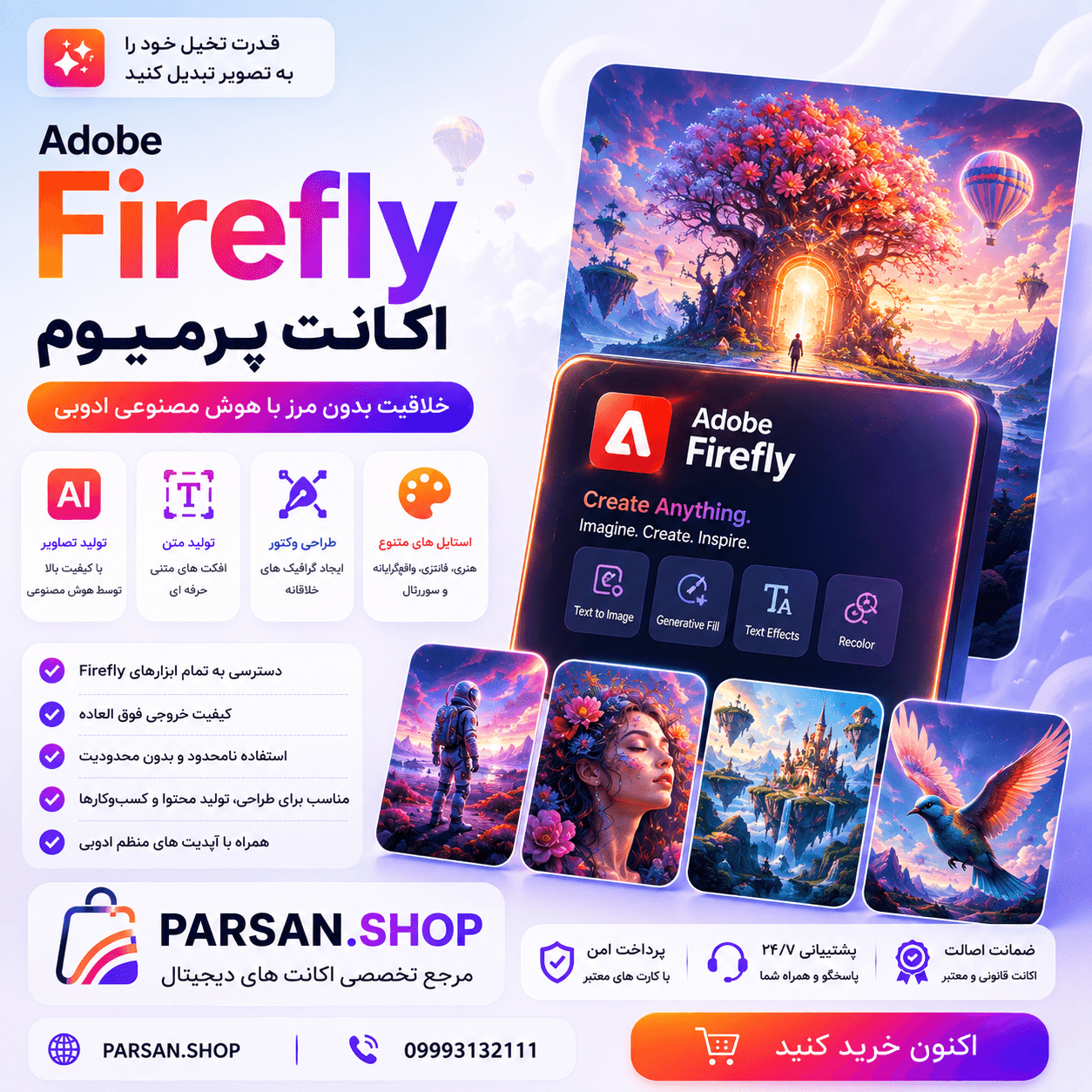 ادوبی فایرفلای Adobe Firefly — تصویر ۲