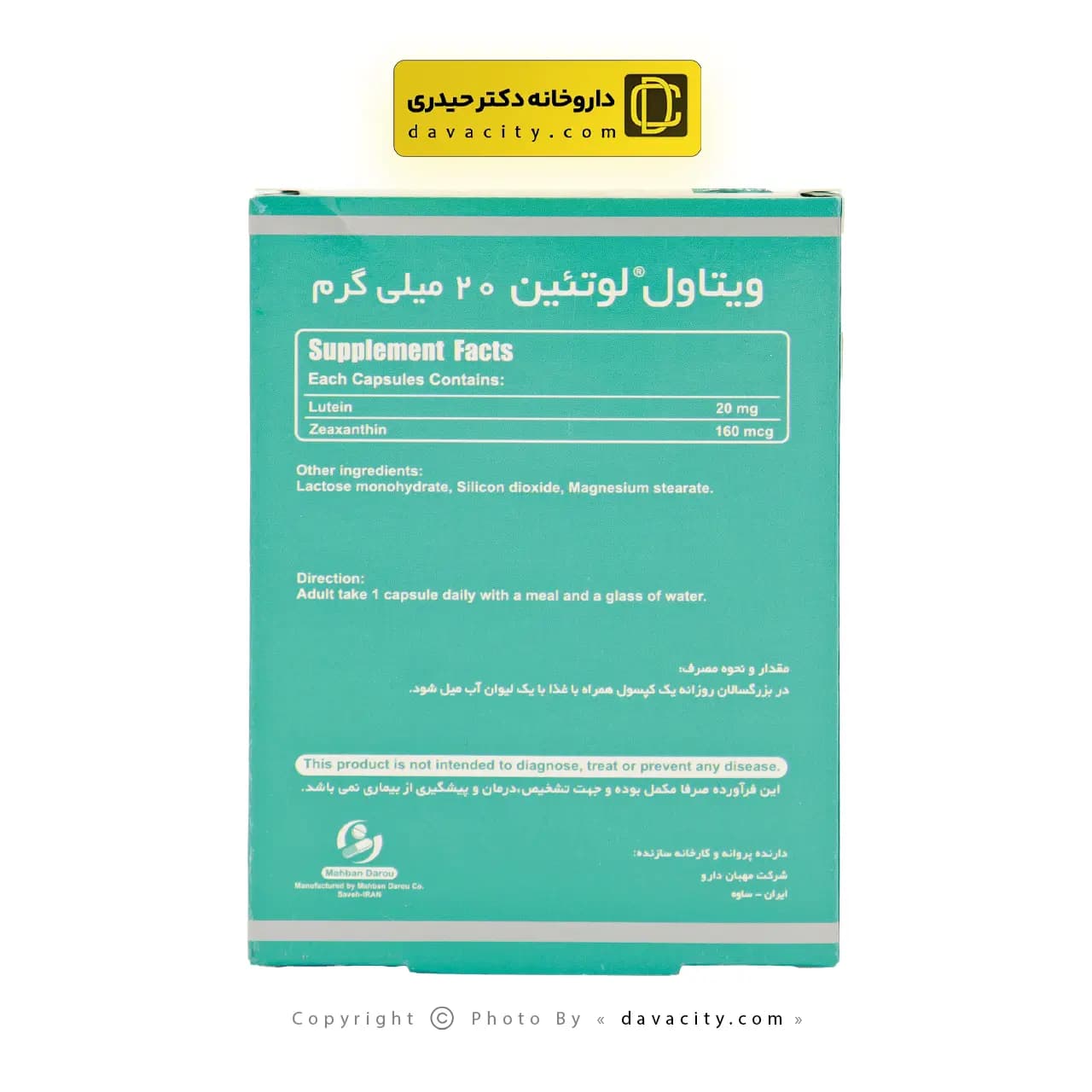کپسول لوتئین 20 میلی گرم ویتاول — تصویر ۷