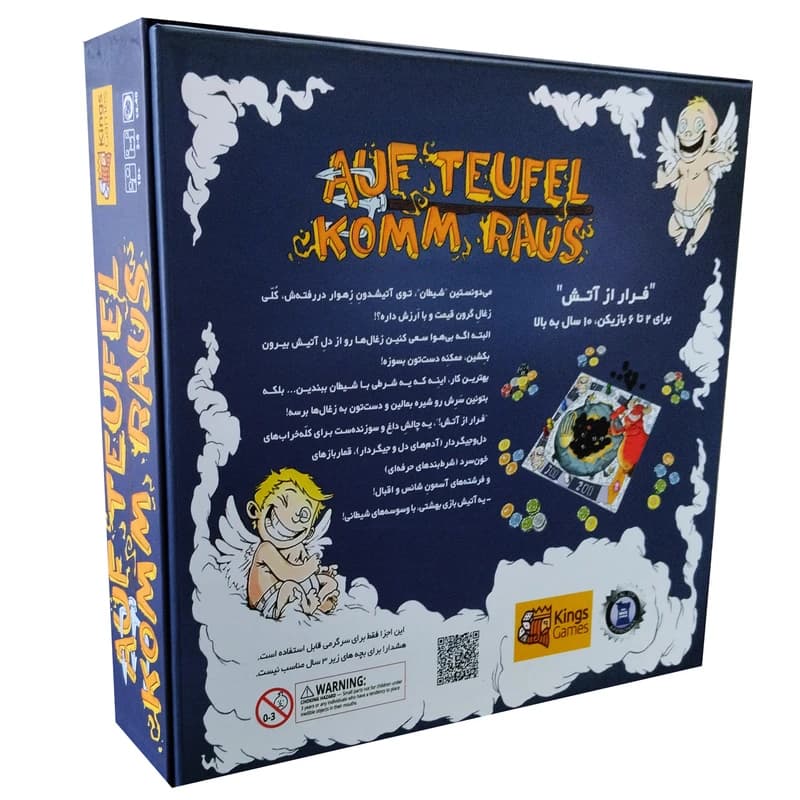 فرار از جهنم | Auf Teufel komm raus (کینگ گیم) — تصویر ۳