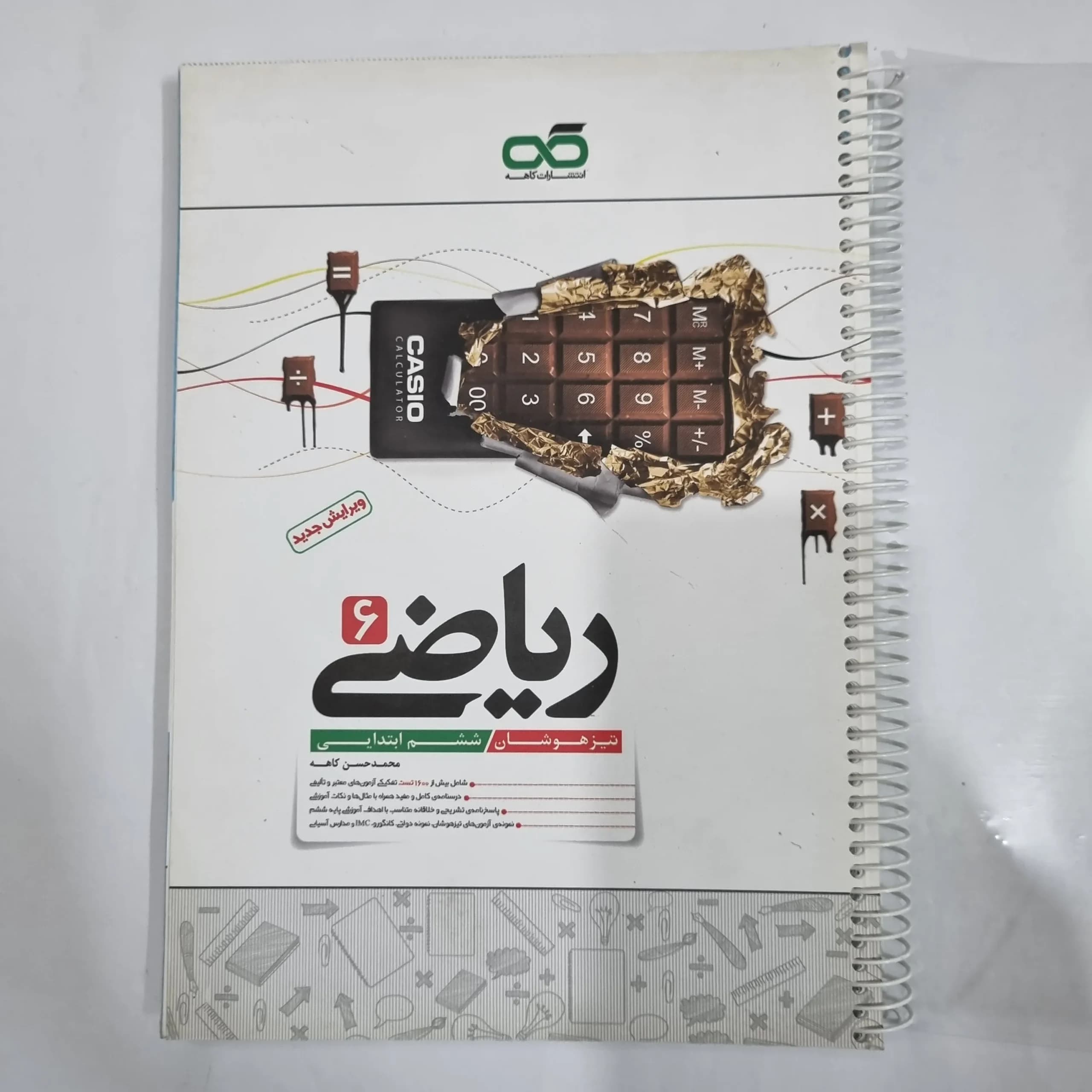 ریاضی ششم تیزهوشان کاهه 99(دست دوم) کد 6271
