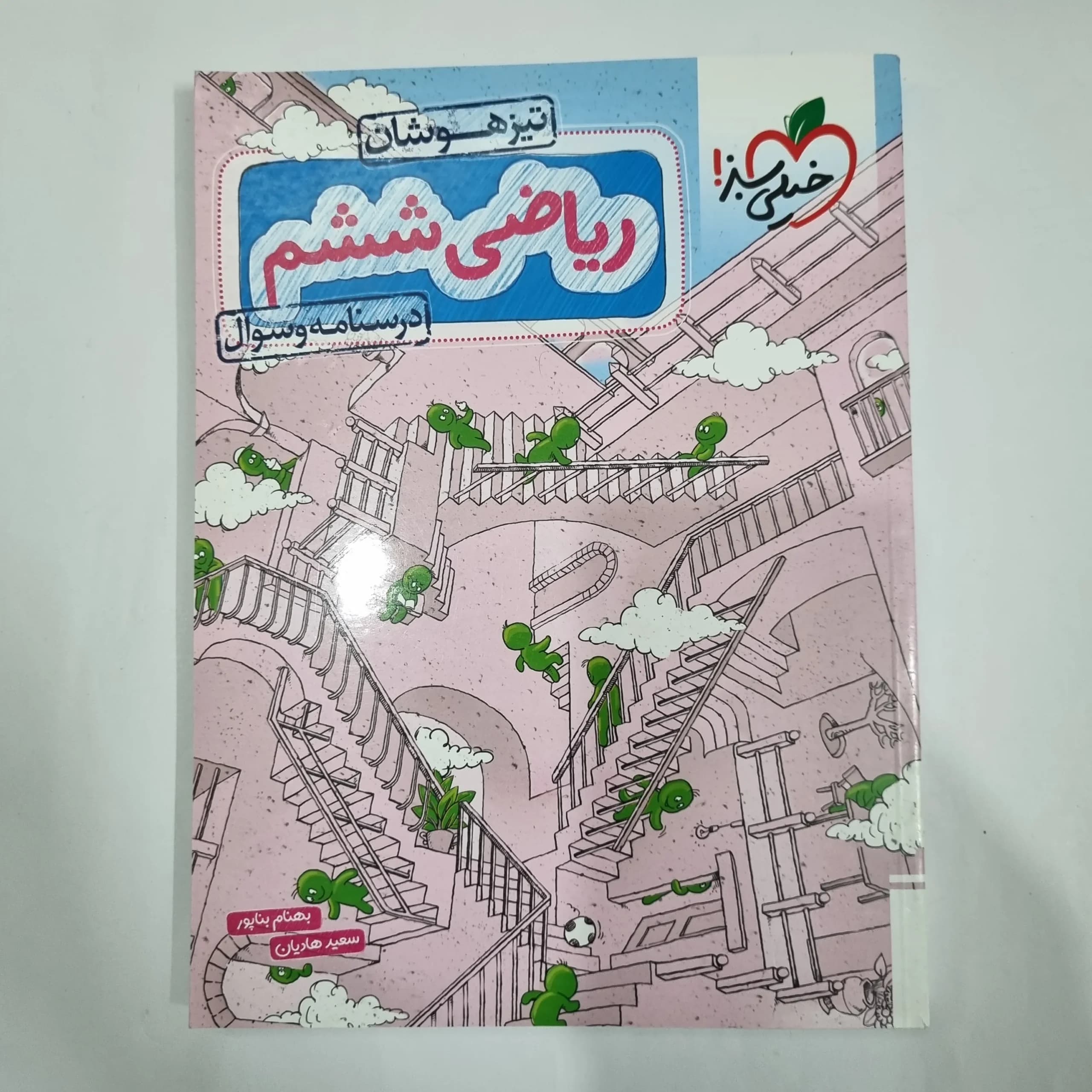 ریاضی ششم تیزهوشان خیلی سبز جلد اول 1404(دست دوم) کد 6270