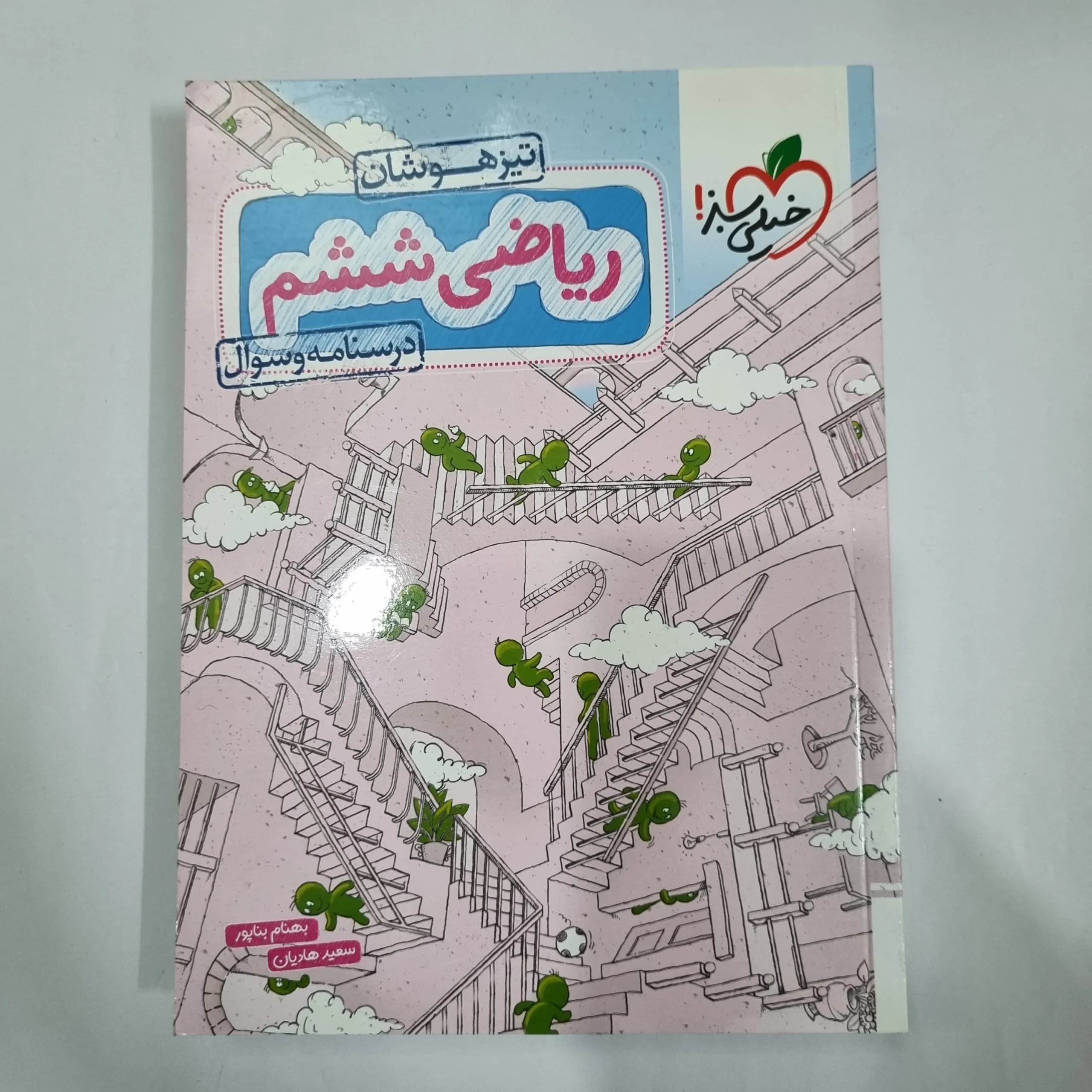 ریاضی ششم تیزهوشان خیلی سبز جلد اول 1404(دست دوم) کد 6269