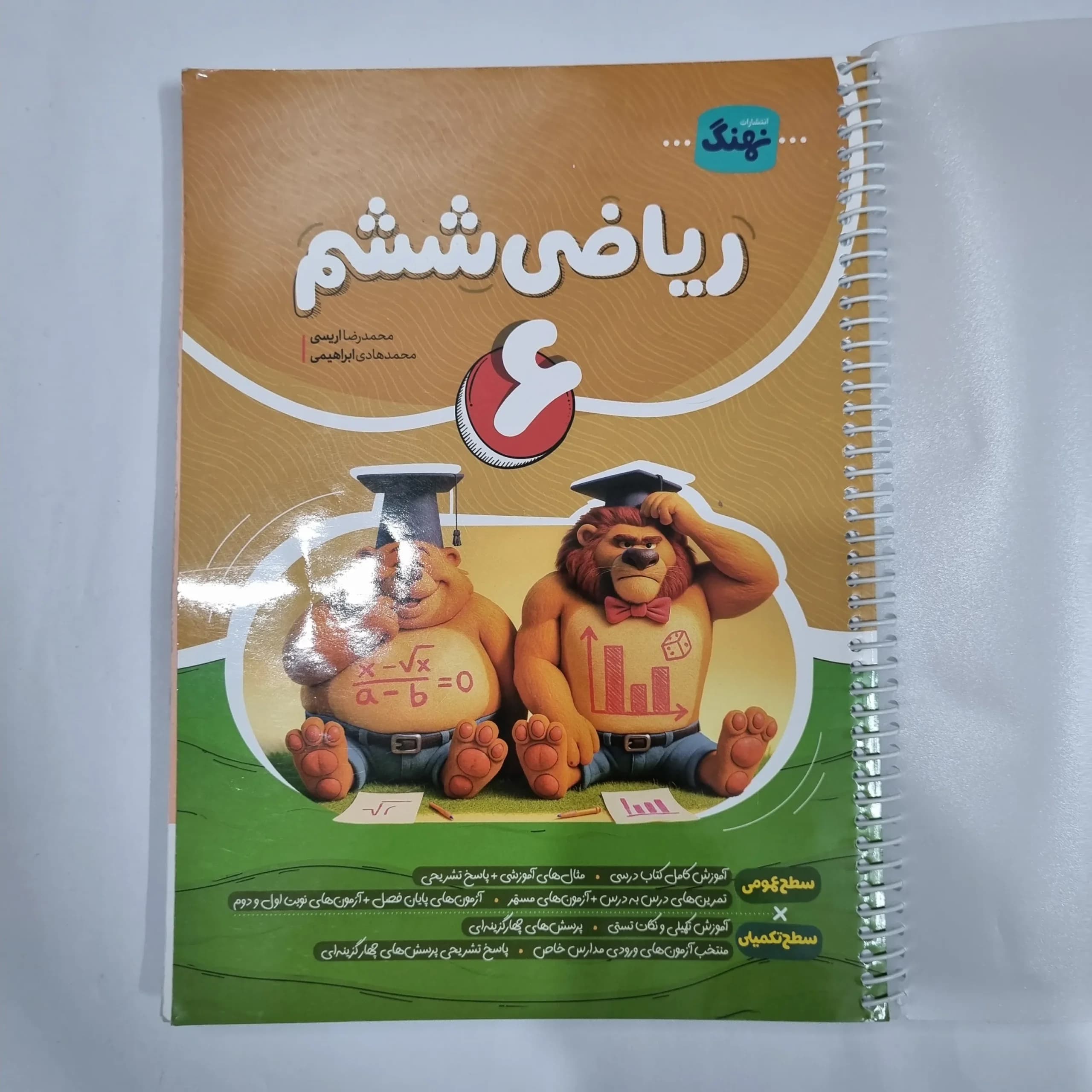 ریاضی ششم نهنگ 1404(دست دوم) کد 6253