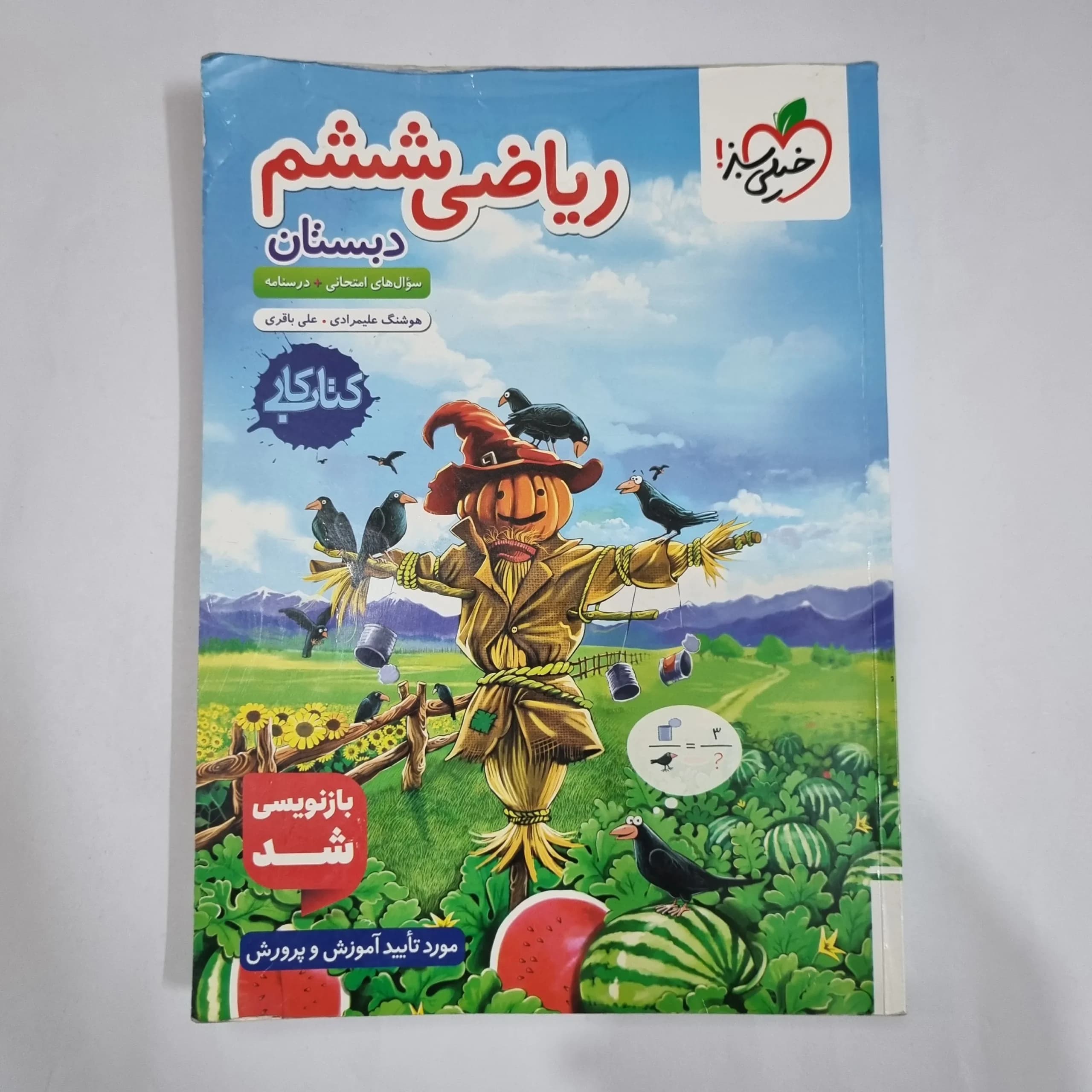 ریاضی ششم کار خیلی سبز 1404(دست دوم) کد 6228