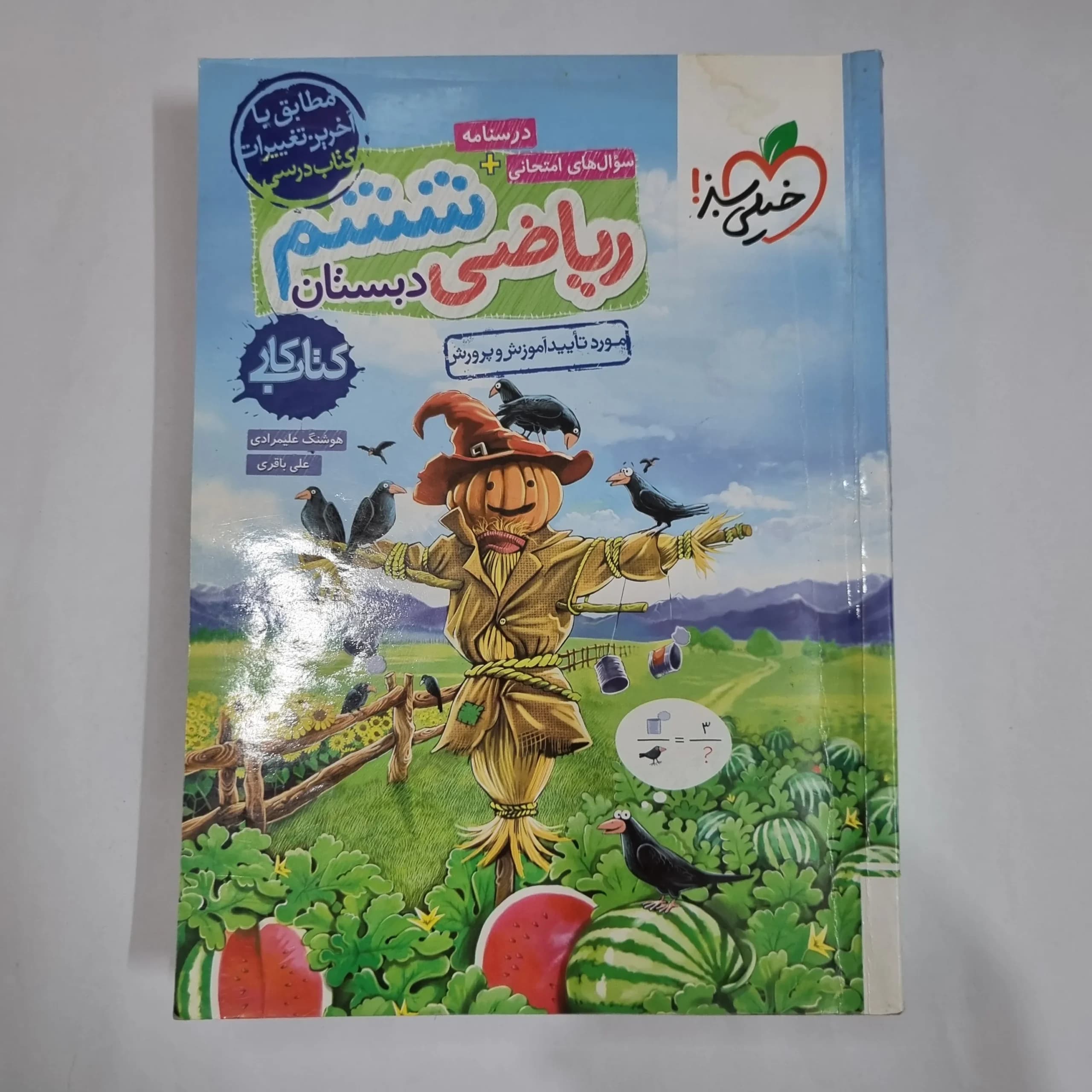 ریاضی ششم کار خیلی سبز 1403(دست دوم) کد 6226