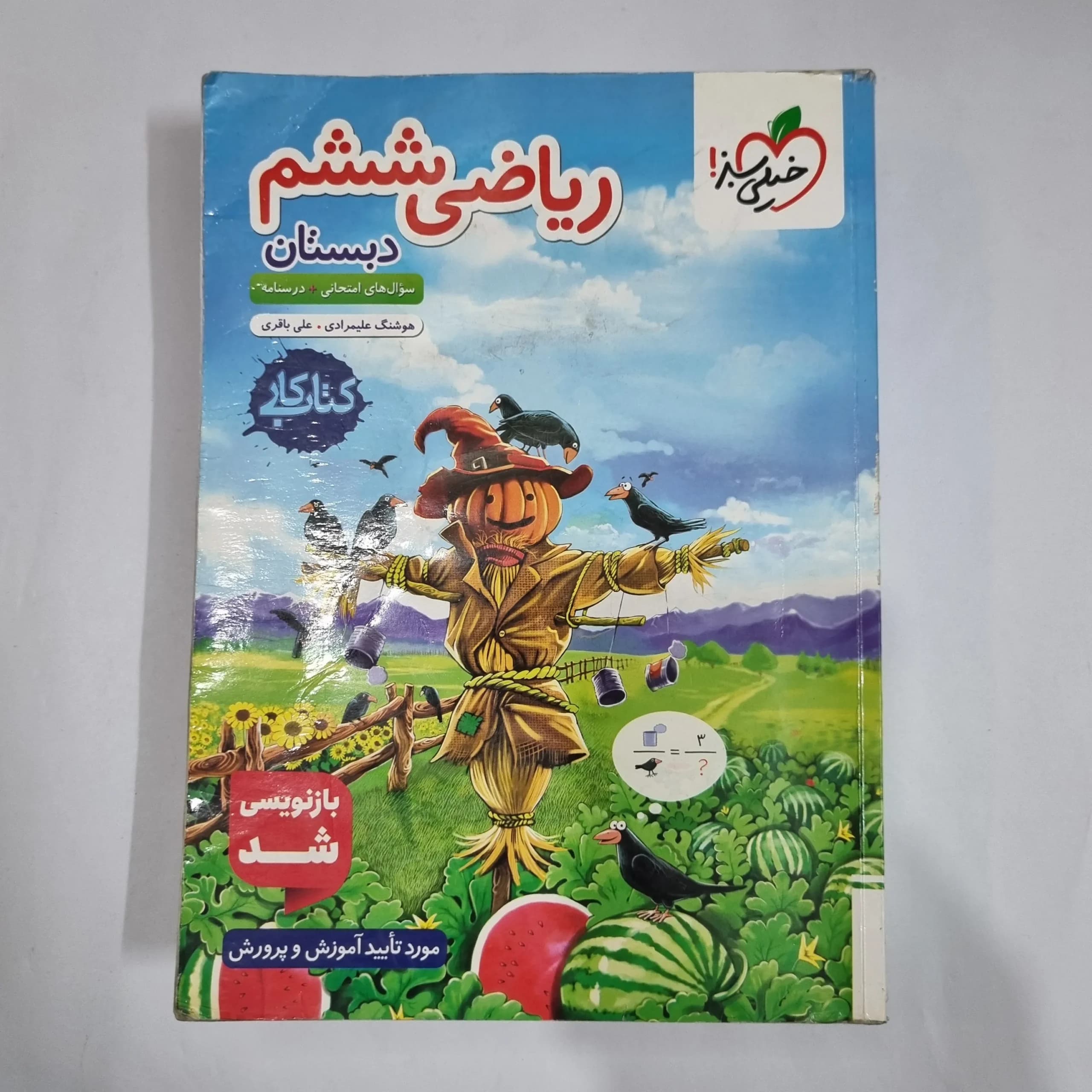 ریاضی ششم کار خیلی سبز 1404(دست دوم) کد 6225