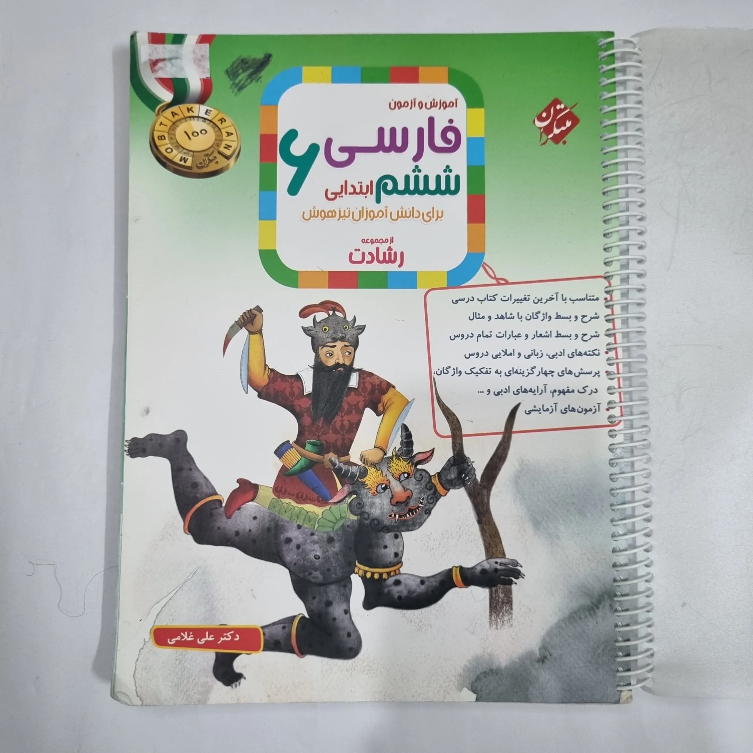 فارسی ششم رشادت مبتکران 1404(دست دوم) کد 6221