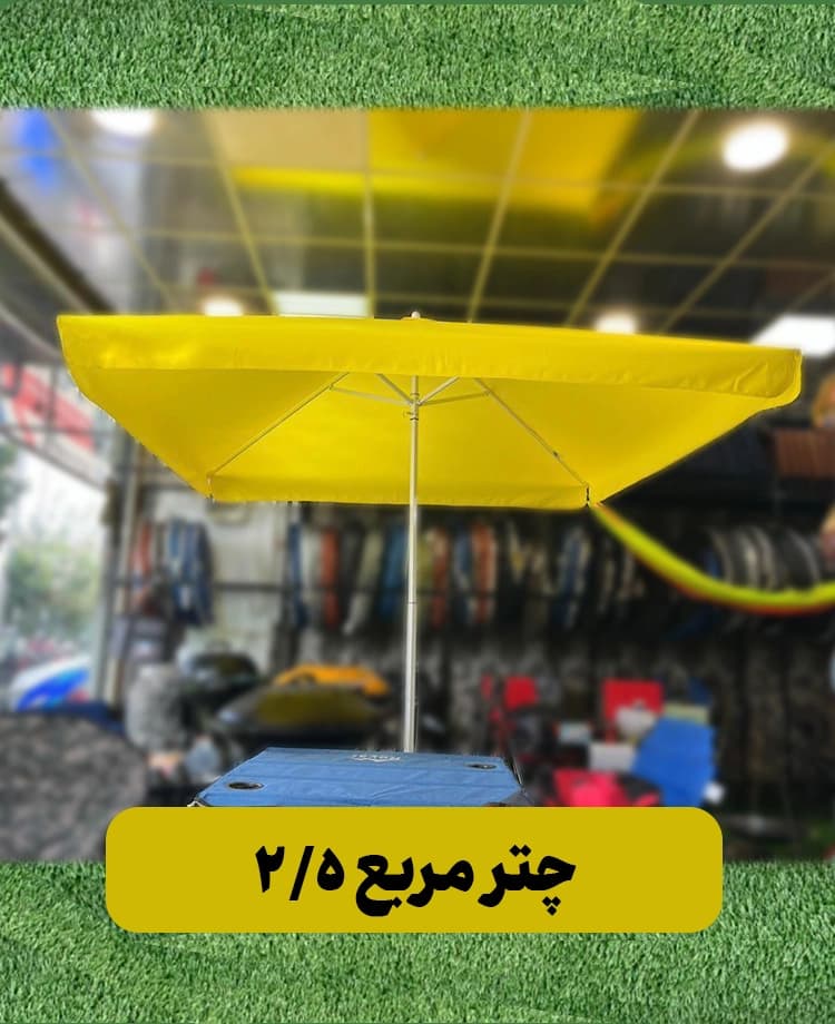 چتر مربع 2/5 -رنگ زرد