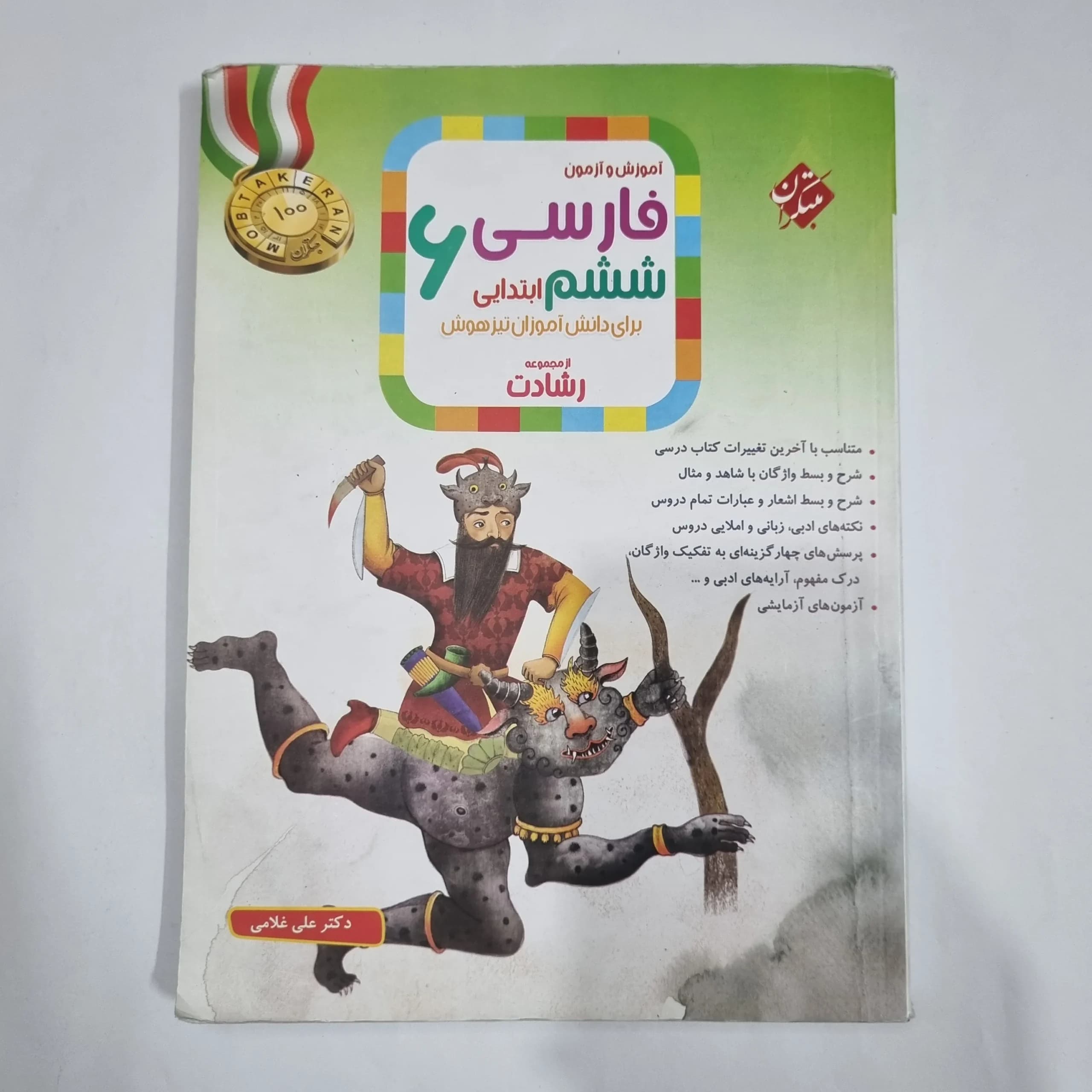 فارسی ششم رشادت مبتکران 1404(دست دوم) کد 6220
