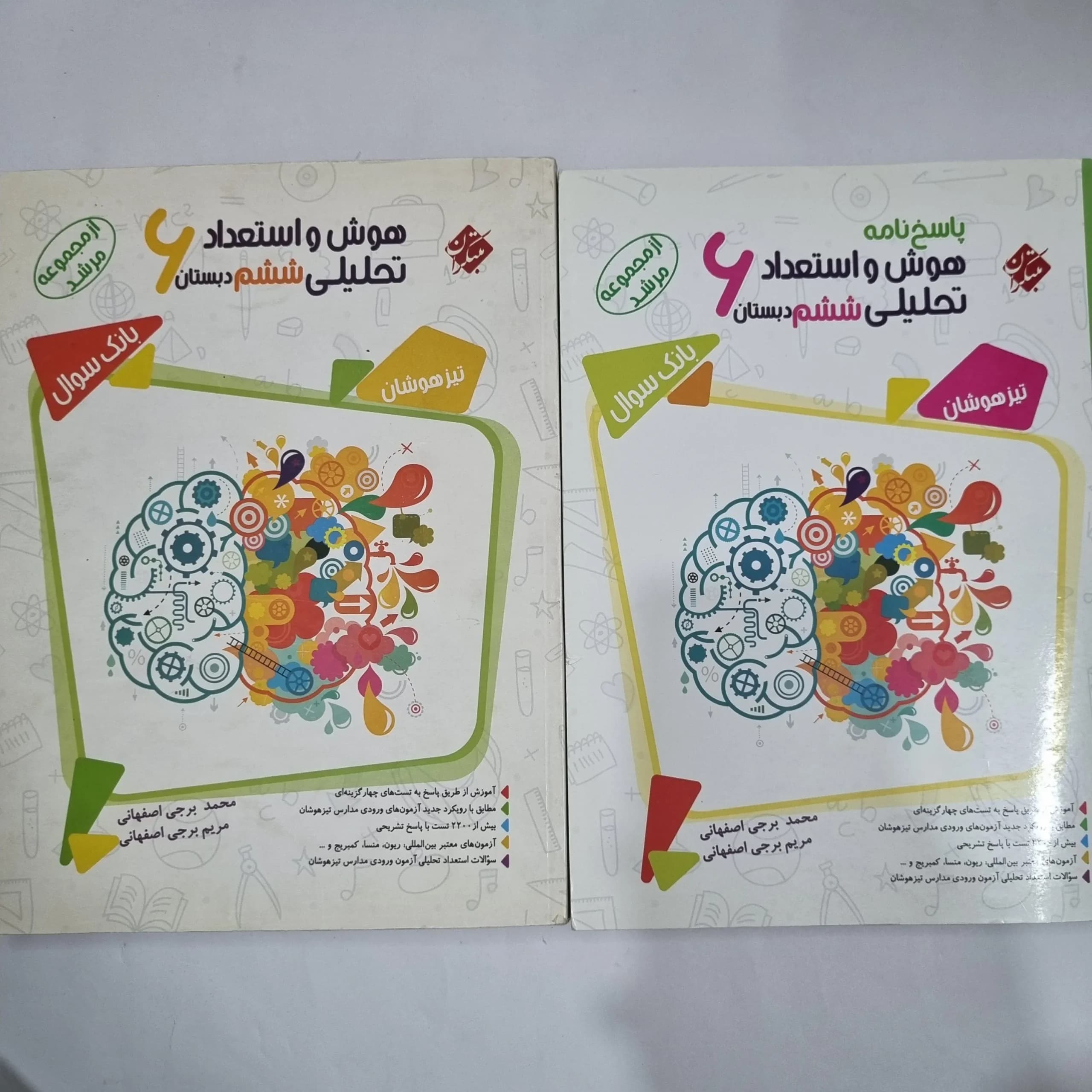 هوش و استعداد تحلیلی ششم مرشد مبتکران دو جلدی 1400(دست دوم) کد 6213