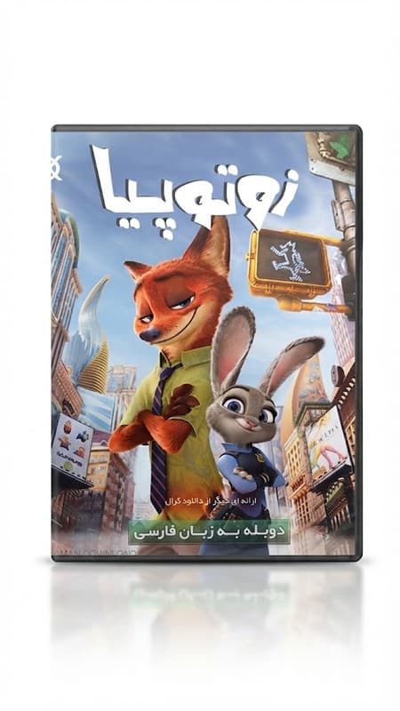 فیلم سینمایی زوتوپیا