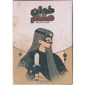 خوان هشتم (میپل کینگ)
