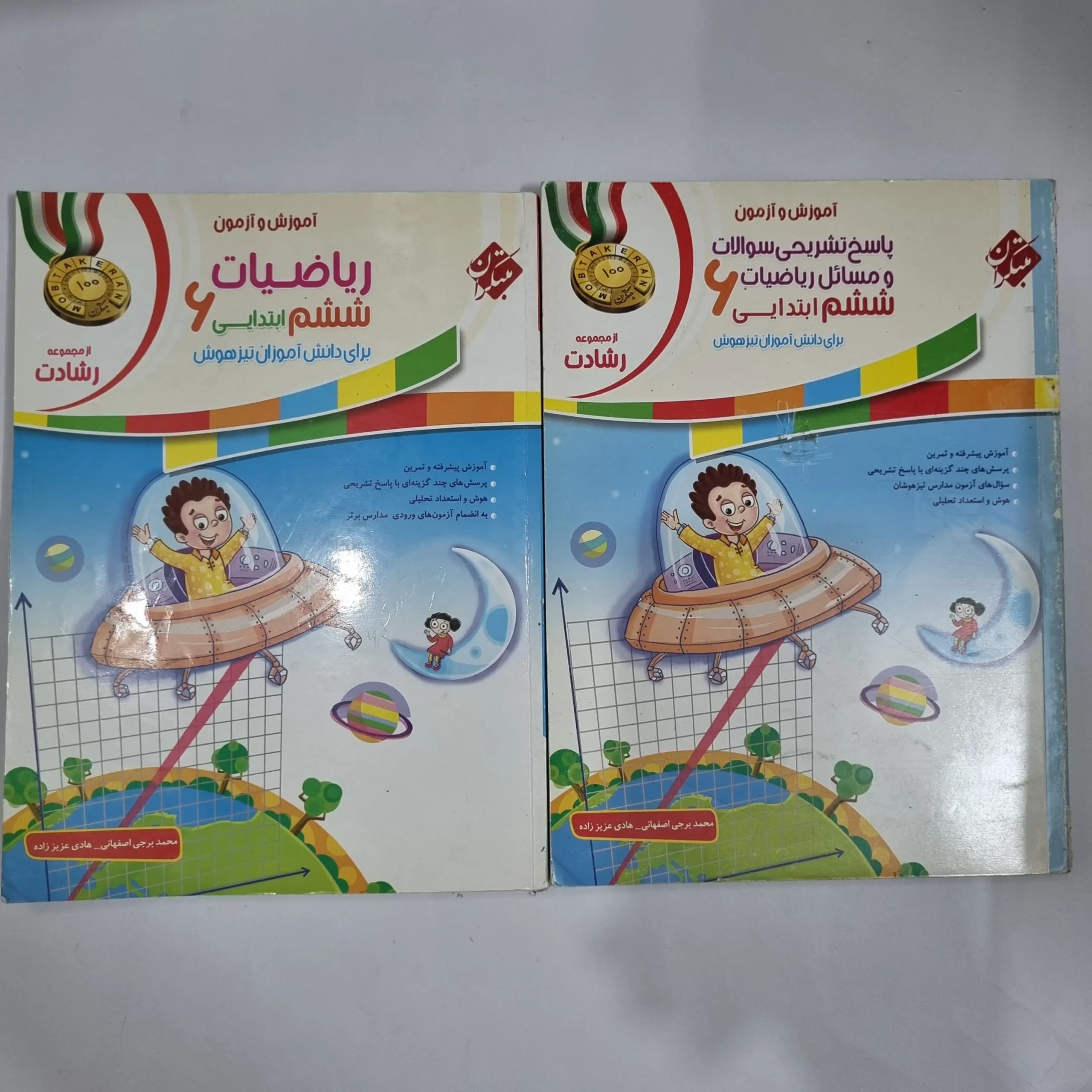 ریاضی ششم رشادت مبتکران دو جلدی 99(دست دوم) کد 6202