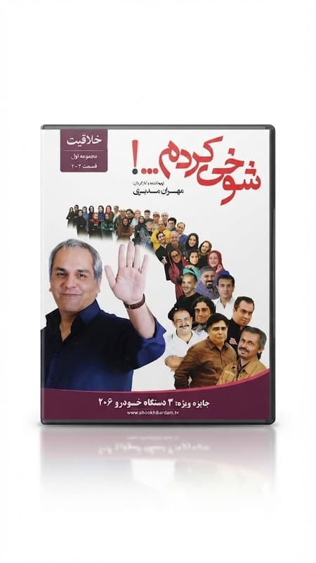 سریال شوخی کردم — تصویر ۲