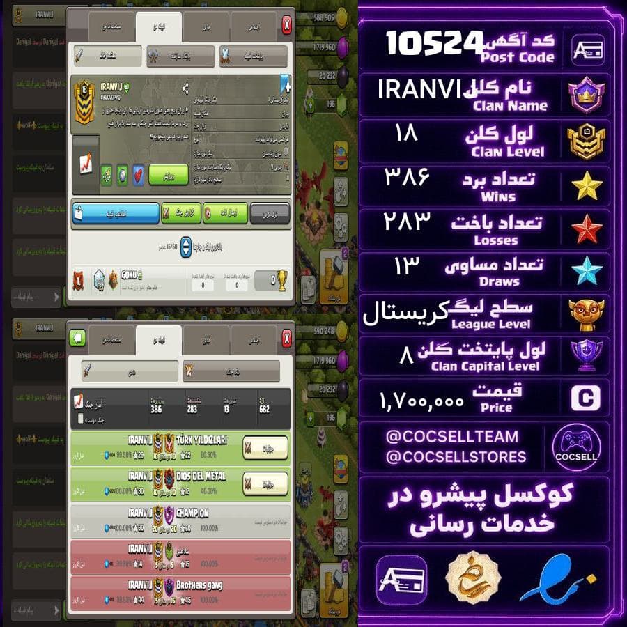 کلن کلش آف کلنز لول 18 کد 10524