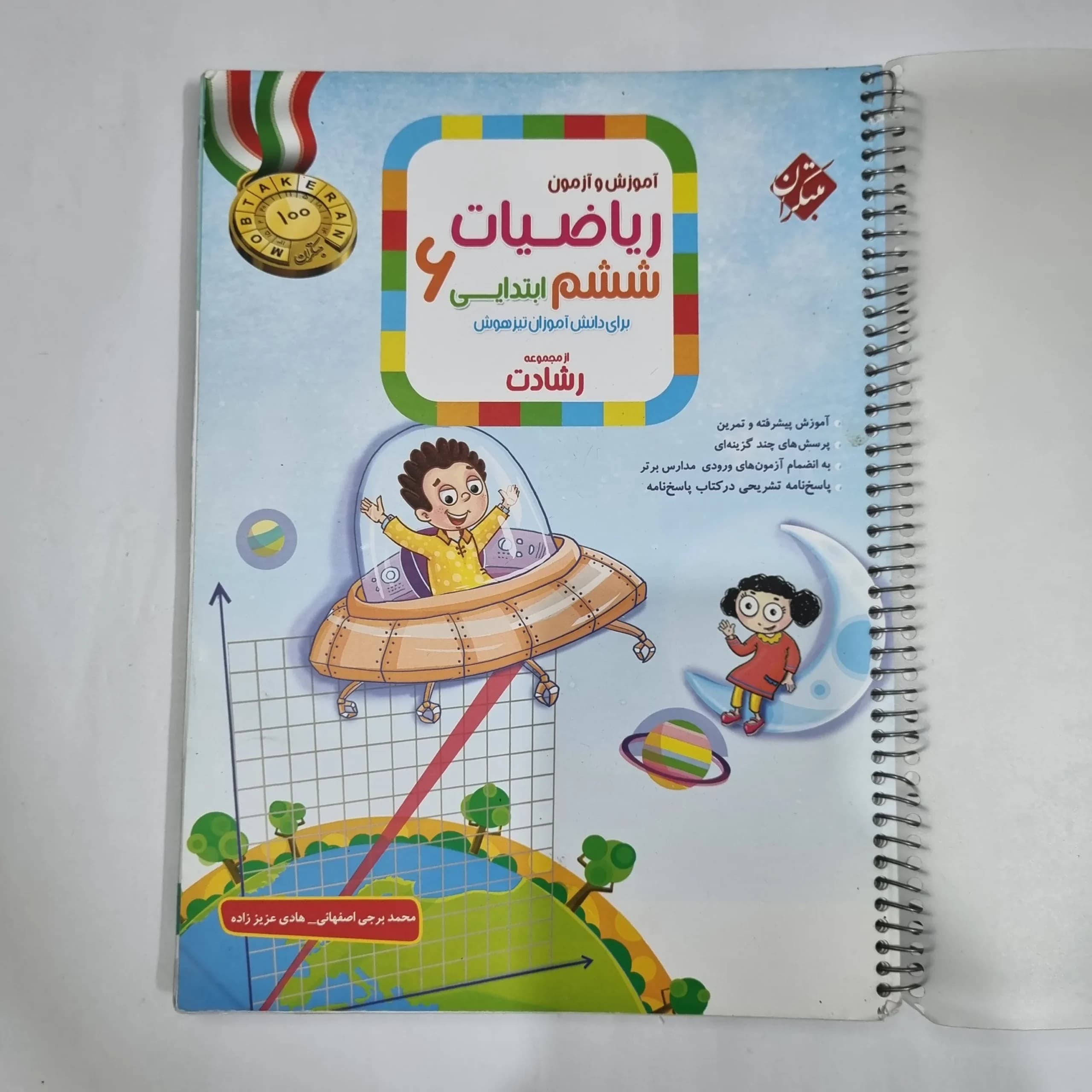 ریاضی ششم رشادت مبتکران جلد اول 1403(دست دوم) کد 6198