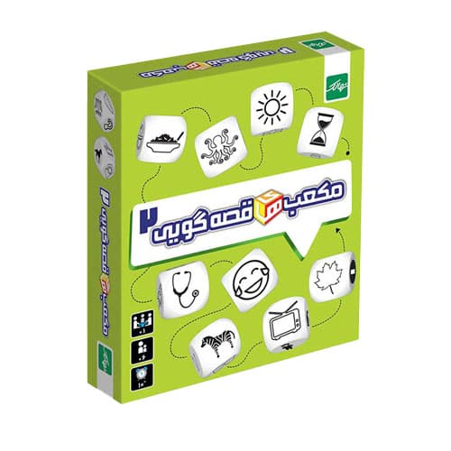 مکعب قصه گویی ۲ – قصه‌ خلاقانه بگو (نهالک)