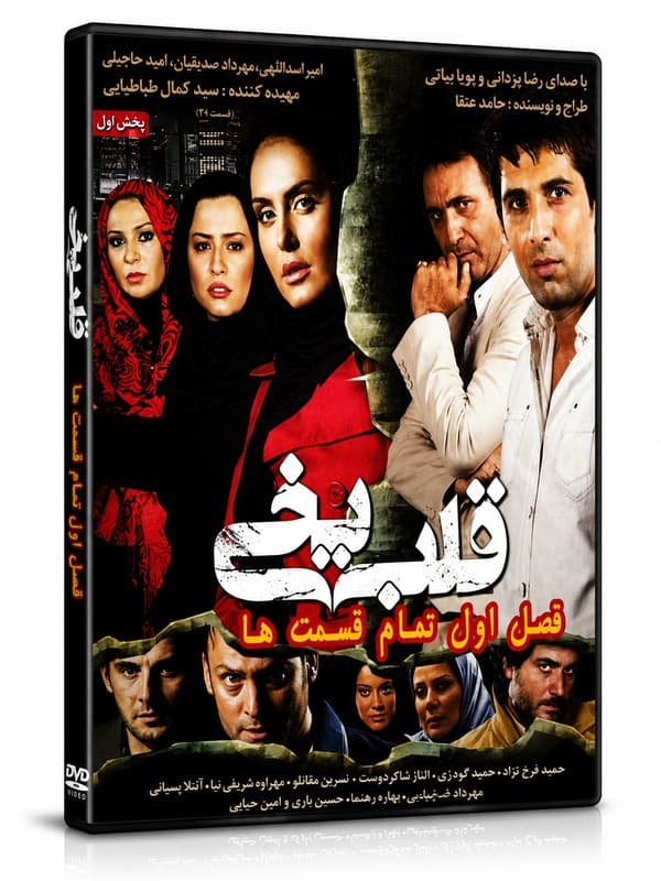 سریال قلب یخی