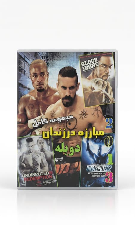 کالکشن فیلم سینمایی مبارزه در زندان