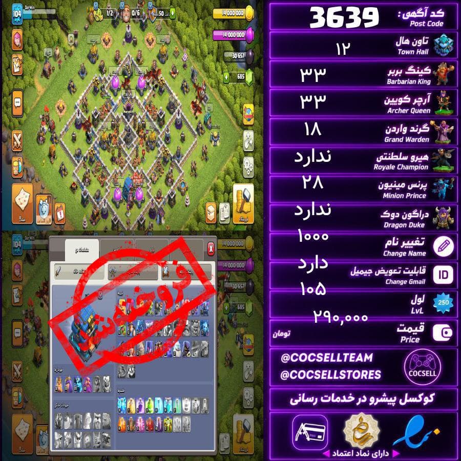 اکانت کلش آف کلنز تاون هال 12 کد 3639