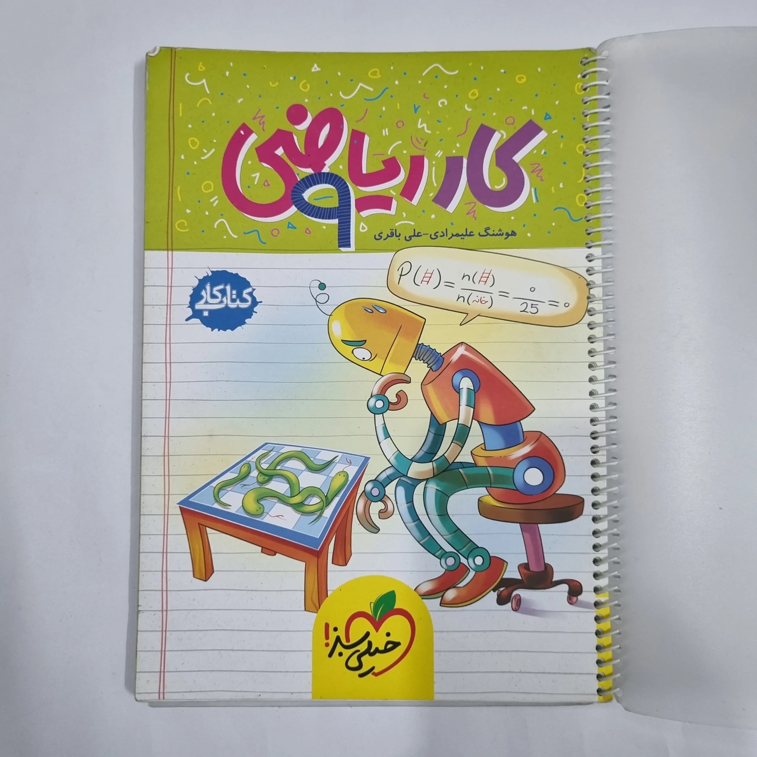 ریاضی نهم کار خیلی سبز 1403 (دست دوم) کد 6152
