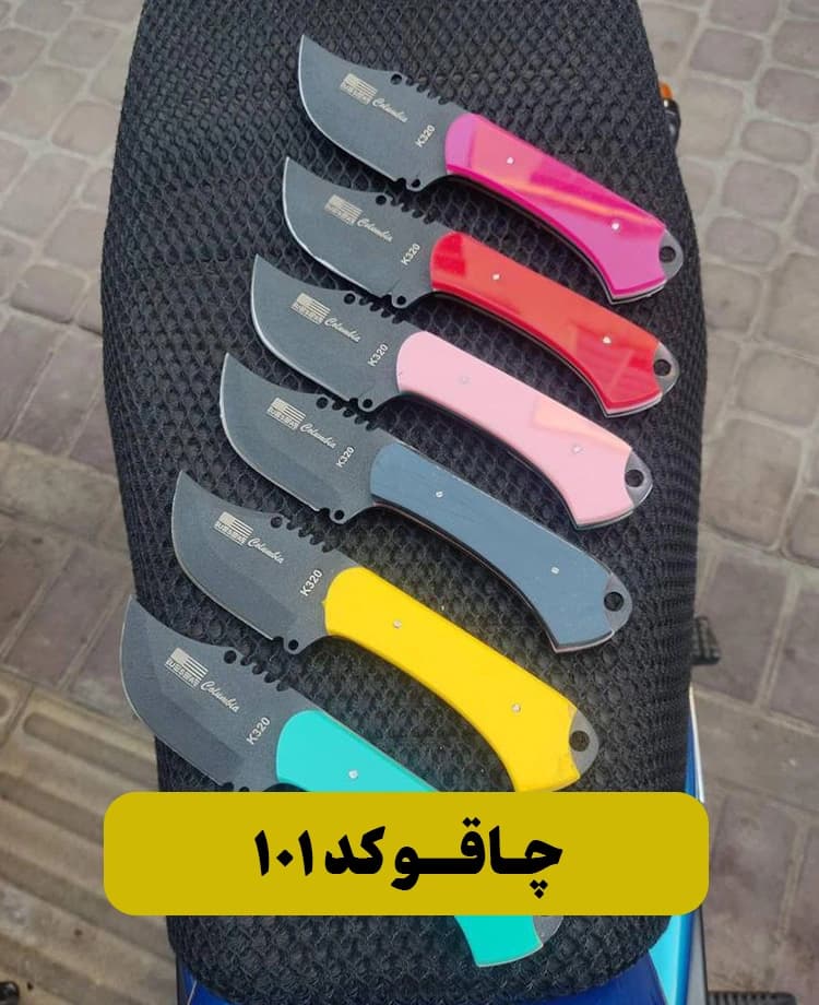 چاقو کد 101