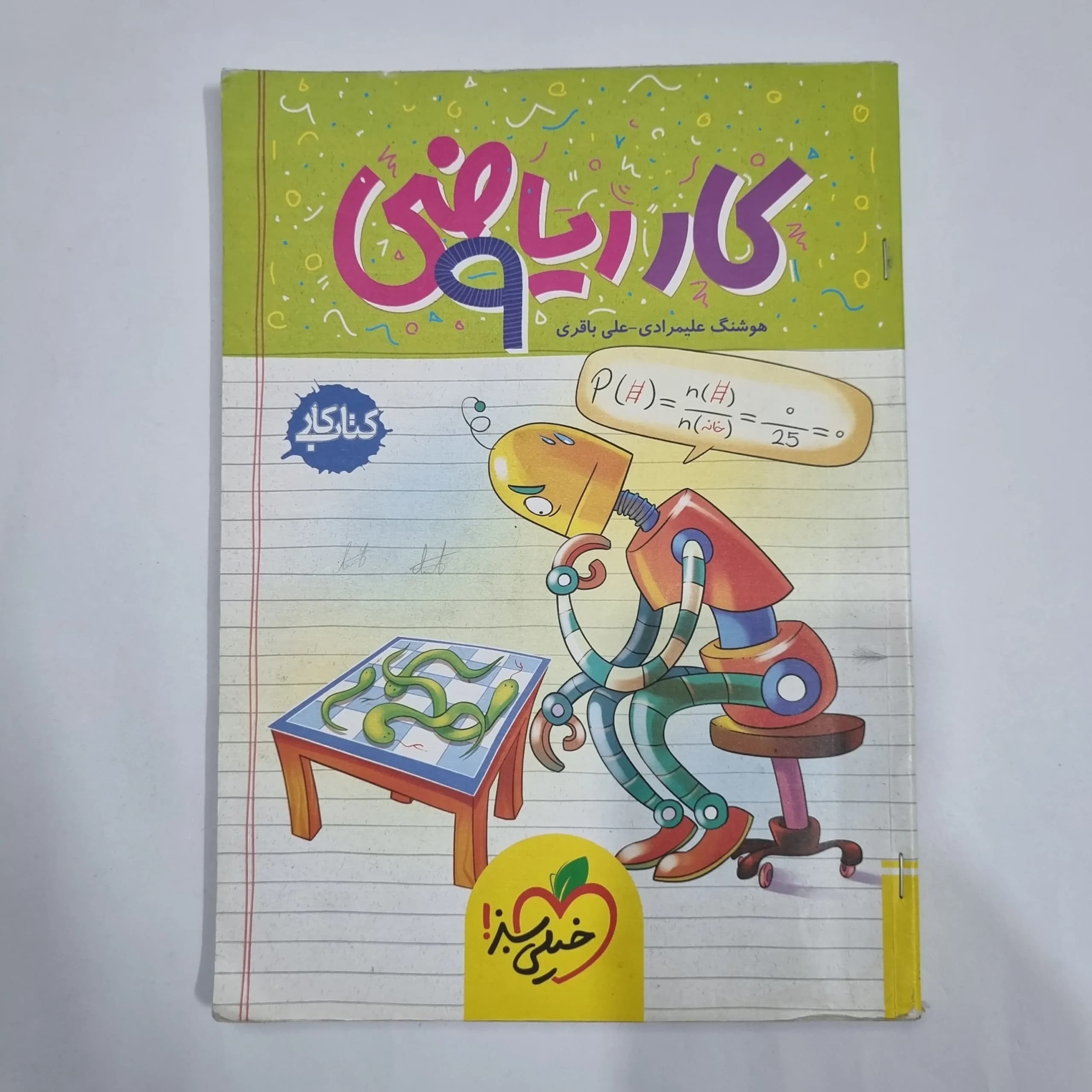ریاضی نهم کار خیلی سبز 1403 (دست دوم) کد 6151