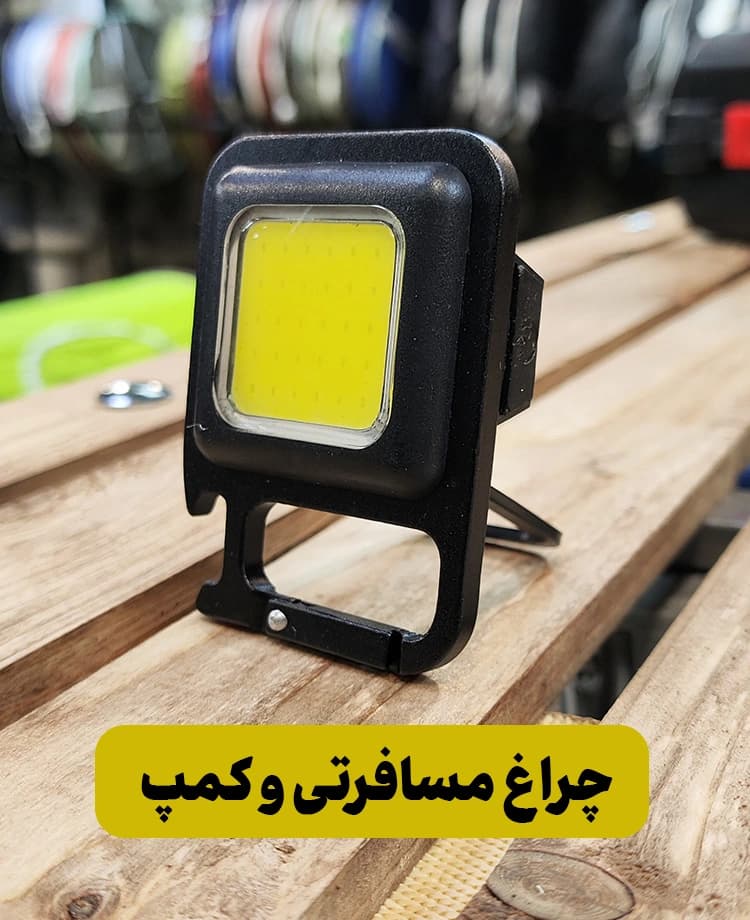 چراغ کمپ سایز کوچک – 635001