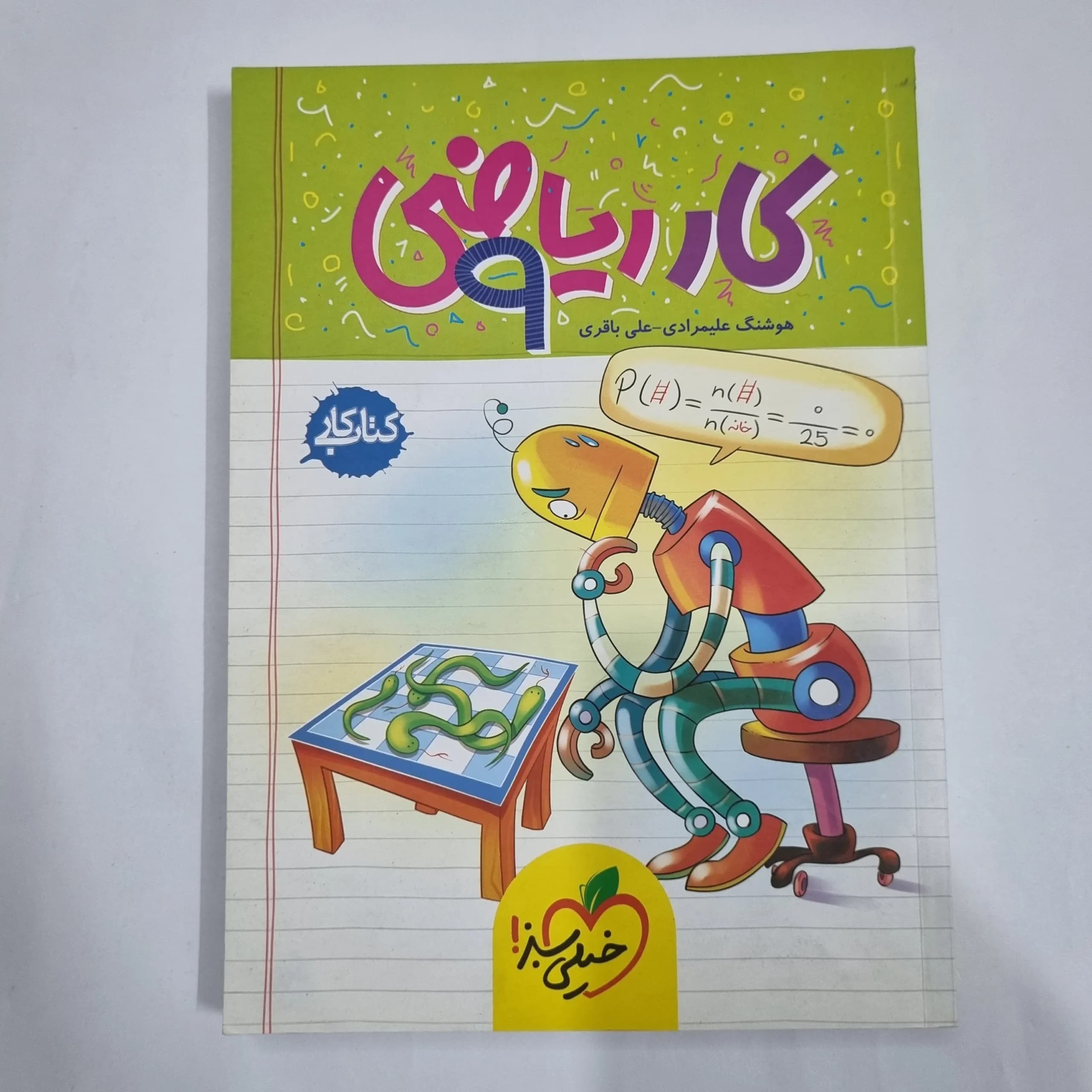 ریاضی نهم کار خیلی سبز 1403 (دست دوم) کد 6149