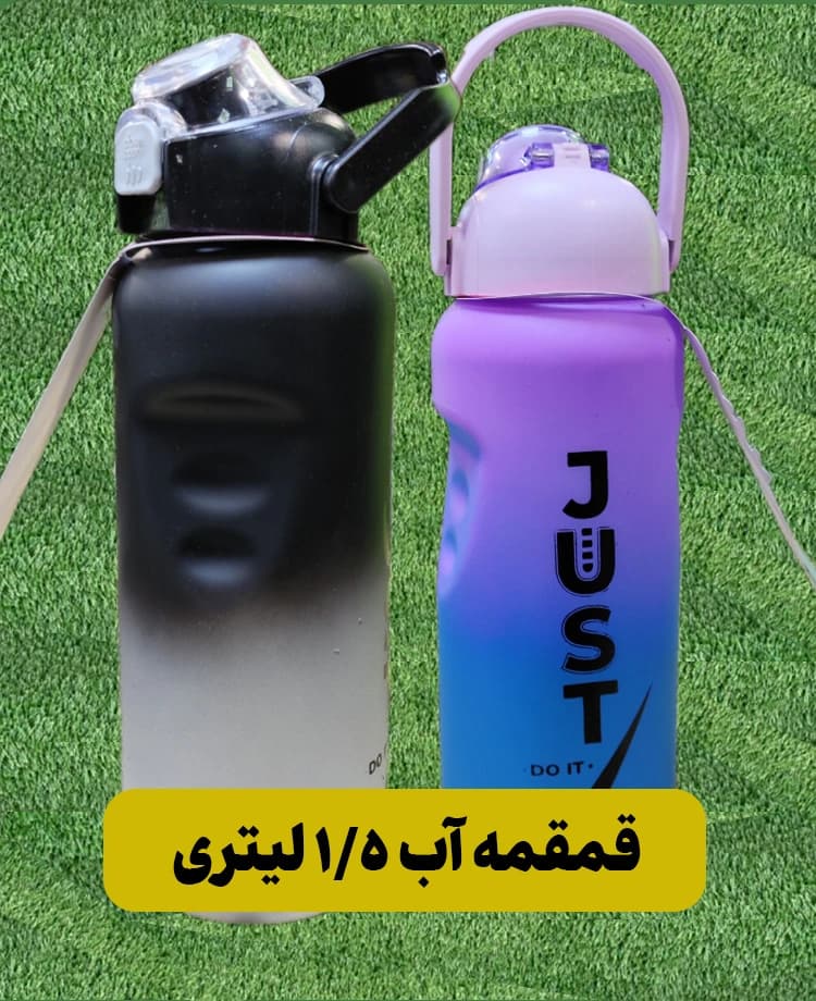 قمقمه آب 1/5 لیتری – 681002