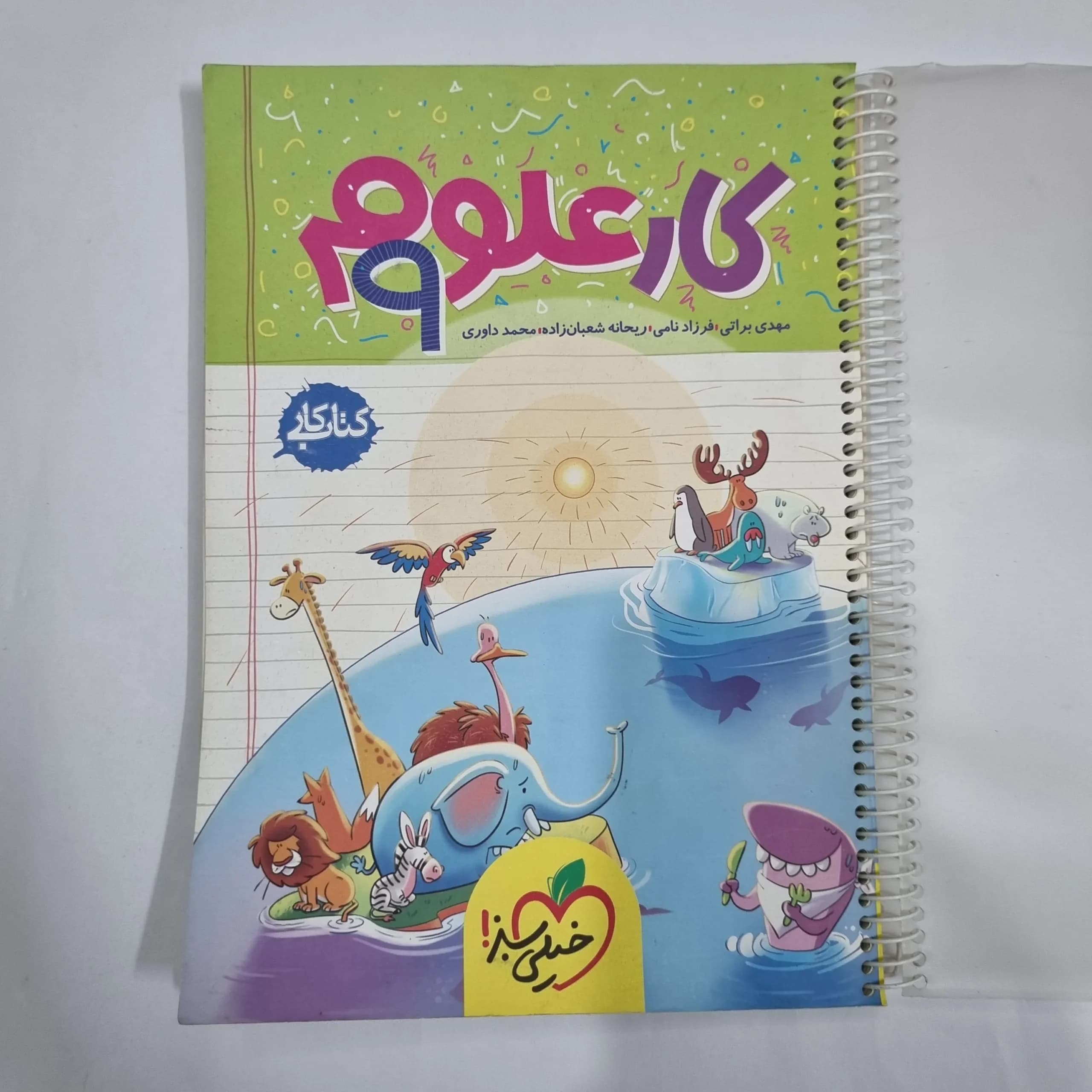 علوم نهم کار خیلی سبز 1403 (دست دوم) کد 6144