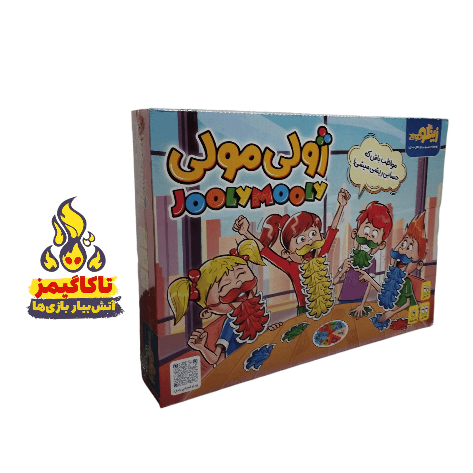 ژولی مولی – ریش و سبیل بذار!‌ (زینگو)