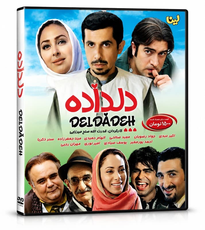 فیلم سینمایی دلداده — تصویر ۲