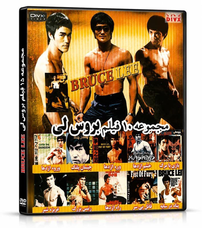 10 فیلم سینمایی بروسلی