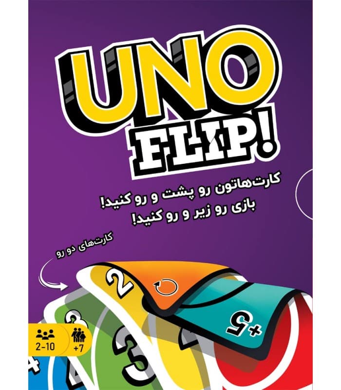 اونو فلیپ (Uno Flip)