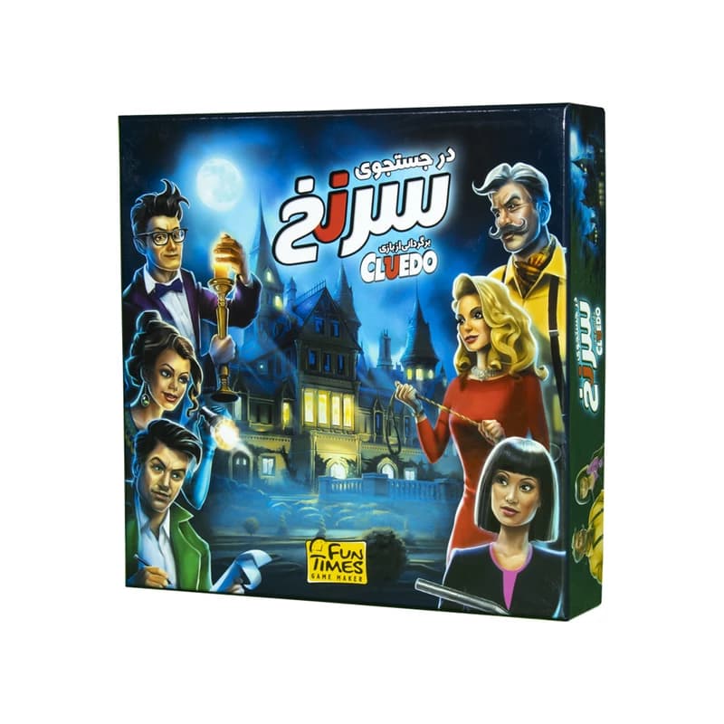 در جستجوی سرنخ | CLUEDO – قاتل کیست؟ (فان تایمز)