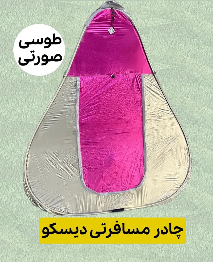 چادر مسافرتی فنری ۸ نفره مدل دیسکو (طرح براق و ضد آب)