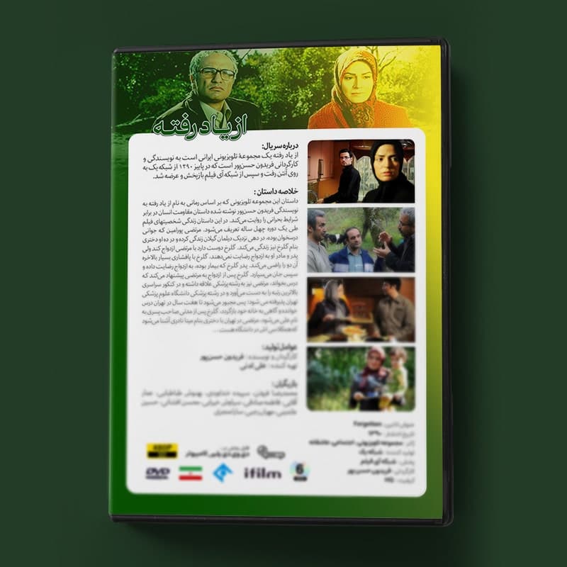 سریال از یاد رفته — تصویر ۴