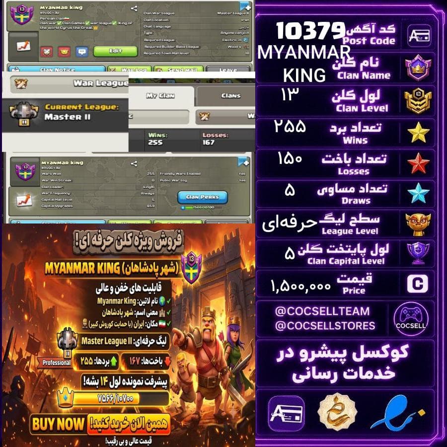کلن کلش آف کلنز لول 13 کد 10379
