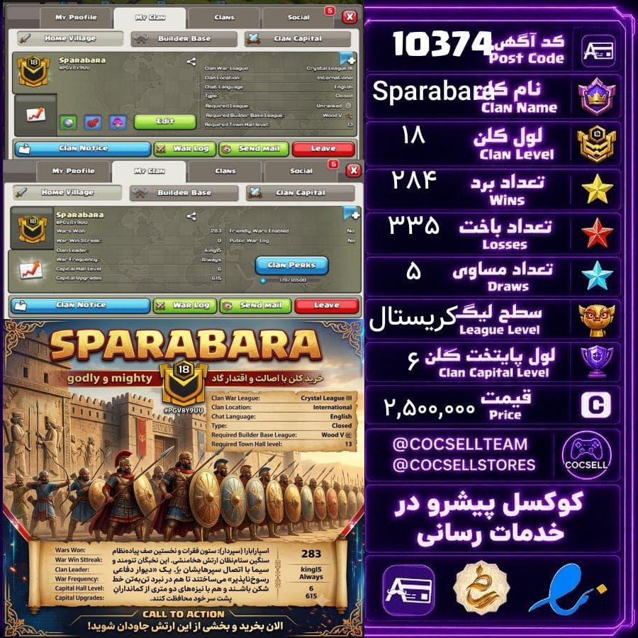 کلن کلش آف کلنز لول 18 کد 10374