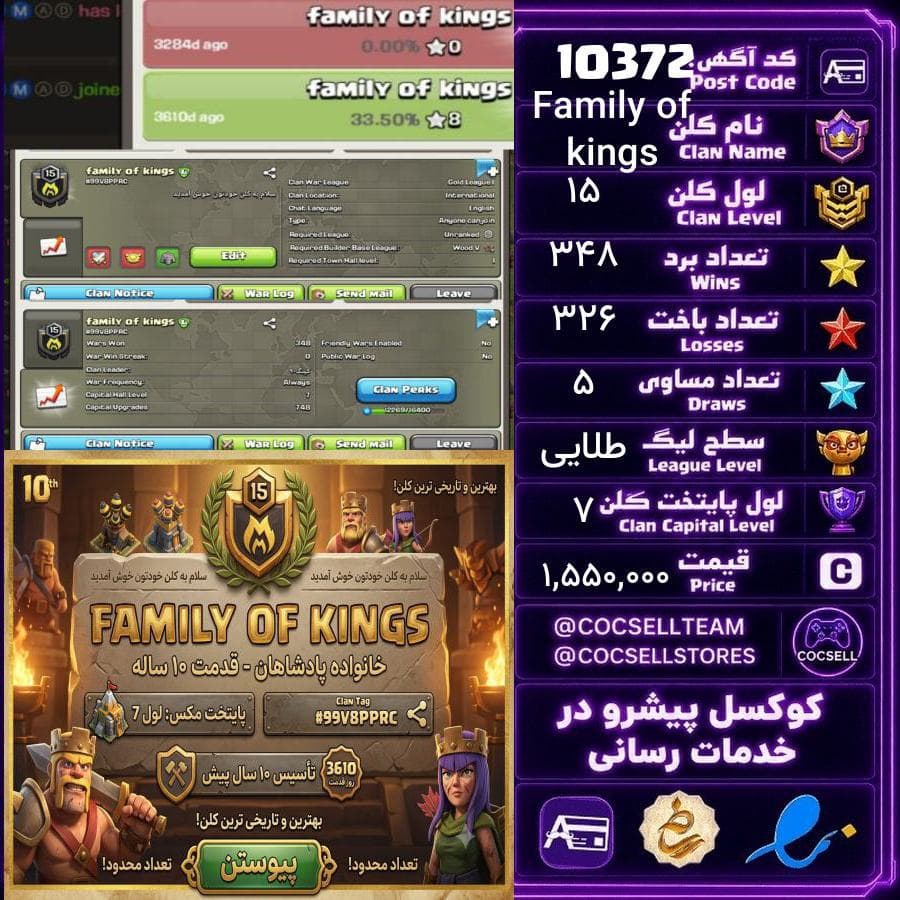 کلن کلش آف کلنز لول 15 کد 10372