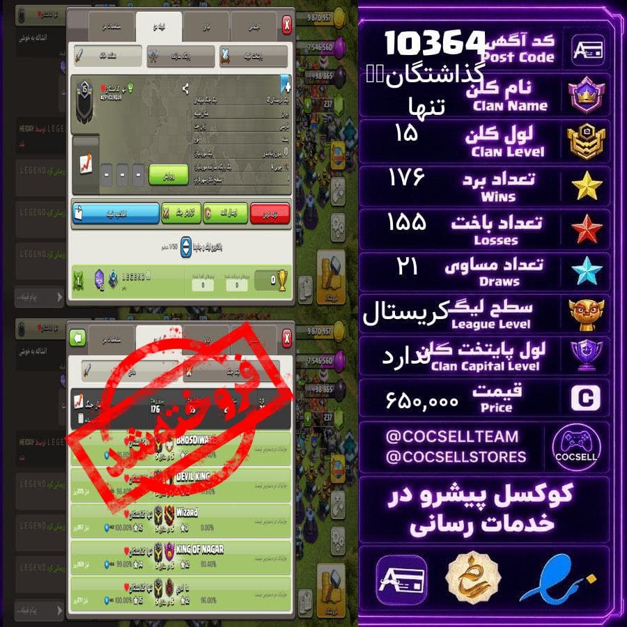 کلن کلش آف کلنز لول 15 کد 10364
