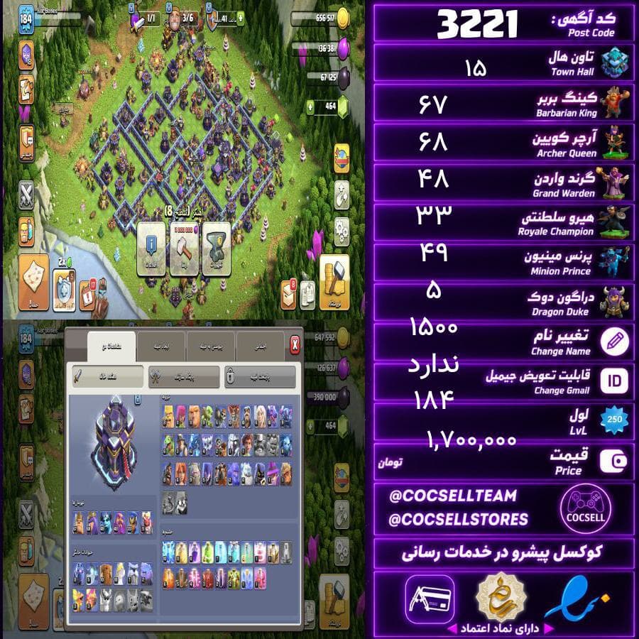 اکانت کلش آف کلنز تاون هال 15 کد 3221