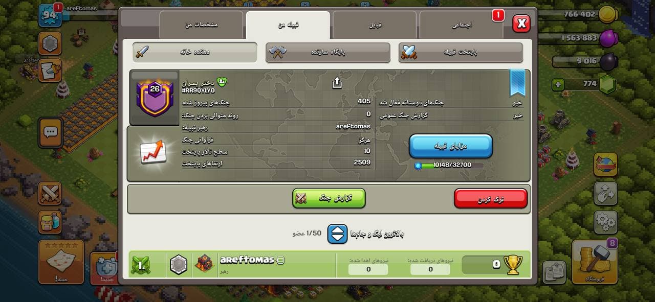 کلن کلش آف کلنز لول 26 کد 10360 — تصویر ۴