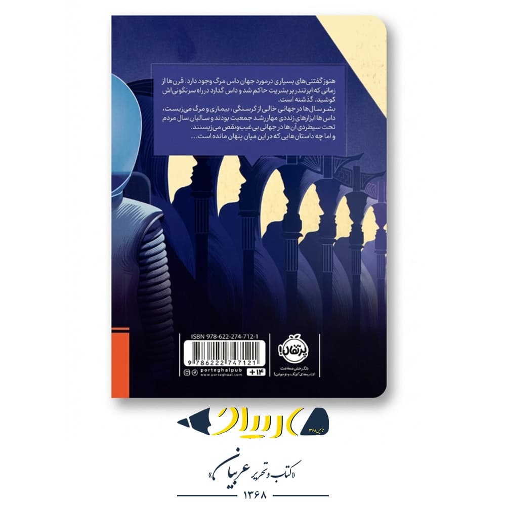 خوشه چینیها – نیل شوسترمن (نشر پرتقال) — تصویر ۳