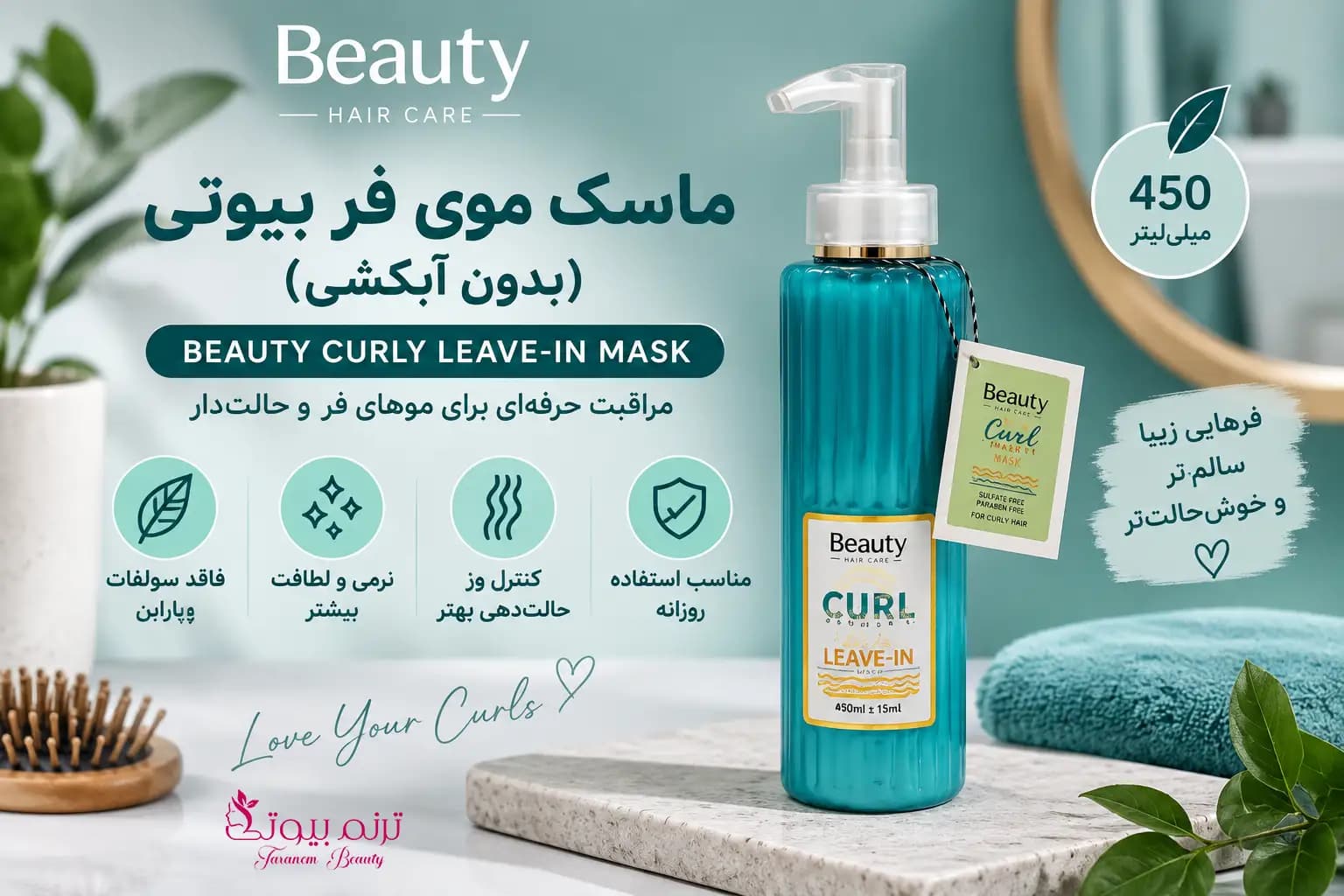 ماسک موی فر بیوتی بدون آبکشی Beauty Curly Mask — تصویر ۳