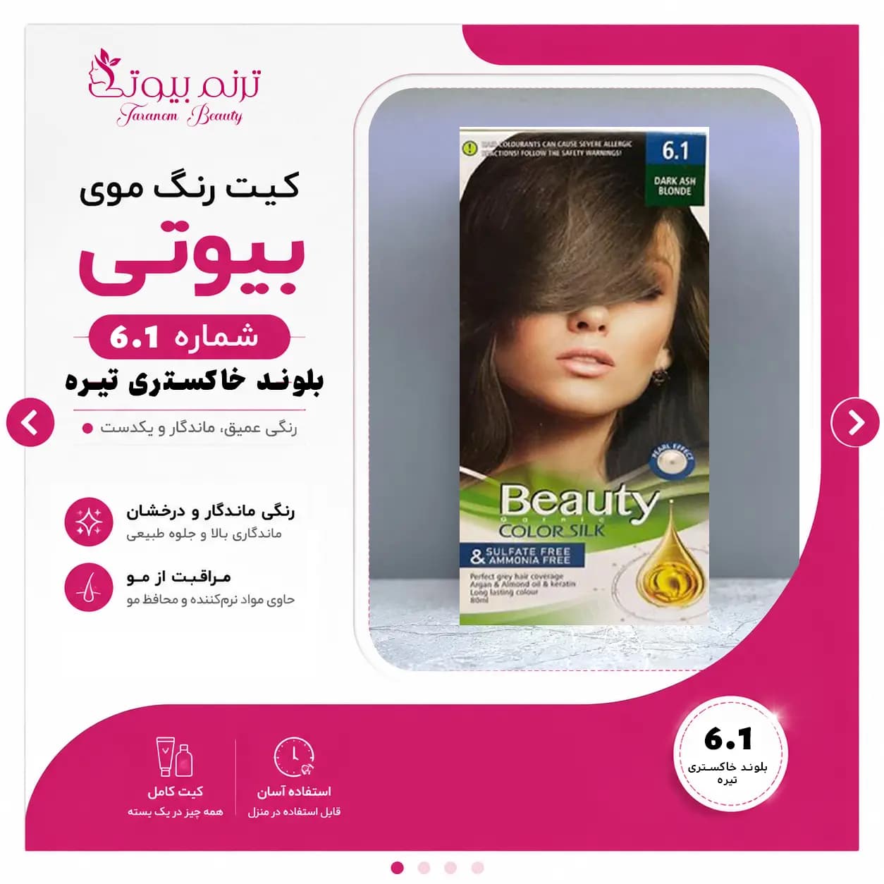 کیت رنگ موی بیوتی Beauty شماره 6.1 بلوند خاکستری تیره — تصویر ۴