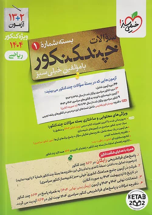 چند کنکور ریاضی